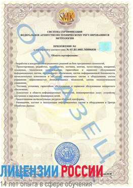 Образец сертификата соответствия (приложение) Каменоломни Сертификат ISO 27001